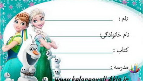برچسب جلد کتاب با زمینه انیمیشن یخ زده –  آنا و السا-2
