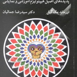 دایرة المعارف هیپنوتیزم