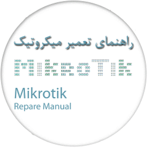 راهنمای تعمیر میکروتیک RB450G