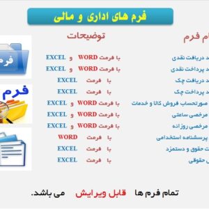 فرم های اداری و مالی