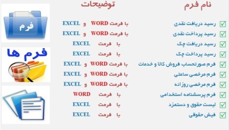فرم های اداری و مالی