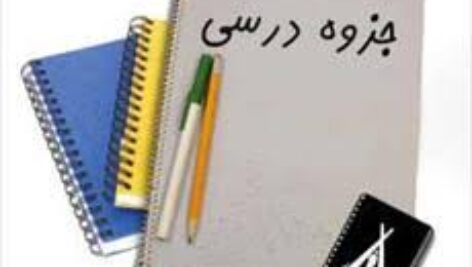 جزوه عملیات واحد 2 مخصوص دانشجویان کارشناسی مهندسی شیمی
