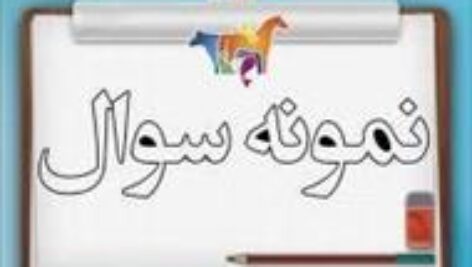 آزمون ریاضی چهارم ابتدایی مخصوص امتحانات نوبت اول(با فرمتWord)