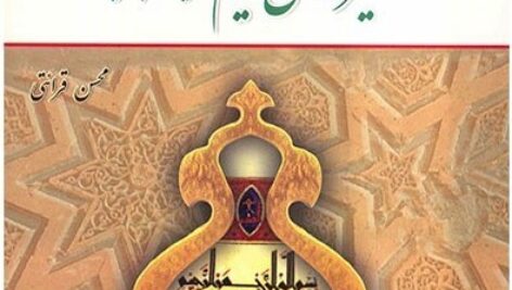 تفسیرموضوعی قران کریم