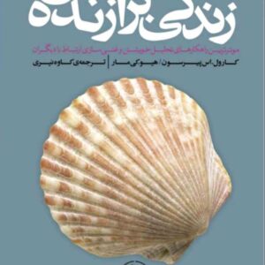 زندگی برازنده من