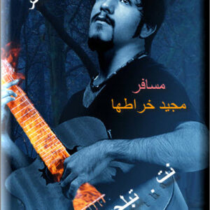 دانلود نت - تبلچر- آکورد آهنگ مسافر (مجید خراطها)