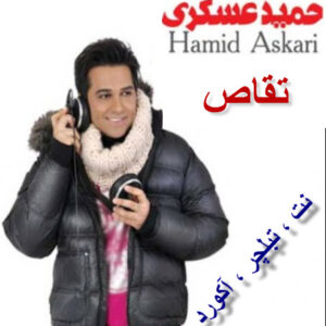 نت - ملودی - تبلچر - آکورد  آهنگ تقاص (حمید عسکری)