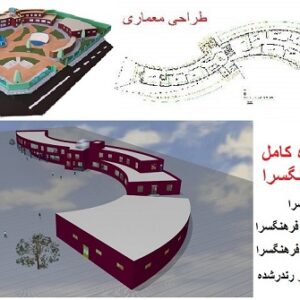 پروژه طراحی کامل فرهنگسرا-نمونه اول