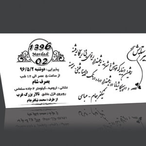 طرح کارت عروسی کردی