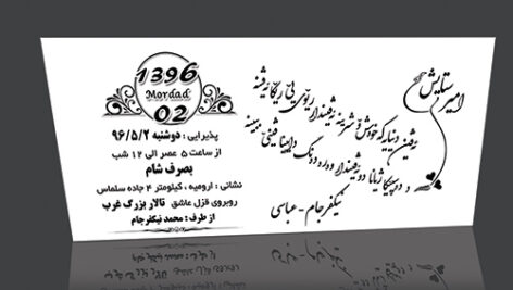 طرح کارت عروسی کردی
