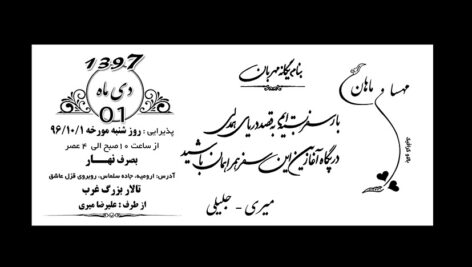 دانلود طرح لایه باز کارت عروسی برای فتوشاپ
