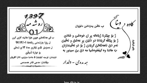 دانلود طرح لایه باز کارت عروسی کردی کرمانجی