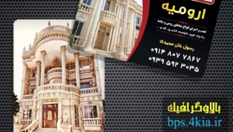 دانلود کارت ویزیت سنگ کاری و کاشی کاری