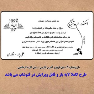 کارت عروسی کردی کرمانجی