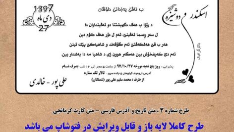 کارت عروسی کردی کرمانجی