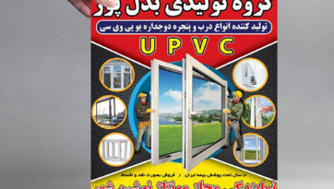تراکت درب و پنجره سازی