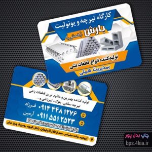 کارت ویزیت تیرچه بلوک