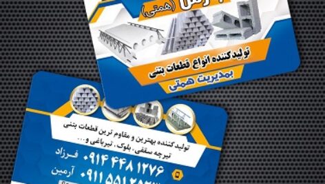 کارت ویزیت تیرچه بلوک
