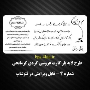 کارت عروسی کردی کرمانجی