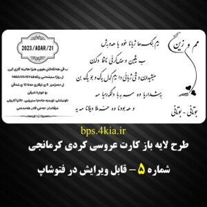 کارت عروسی کردی کرمانجی