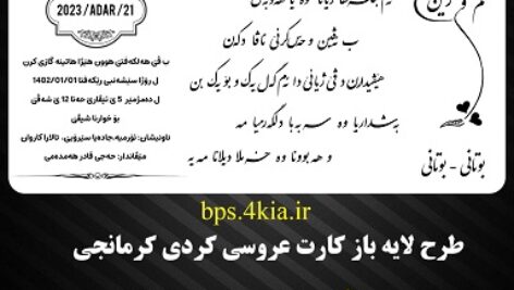 کارت عروسی کردی کرمانجی