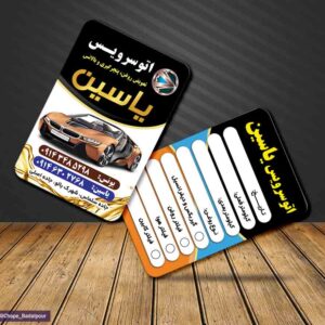 کارت ویزیت تعویض روغن
