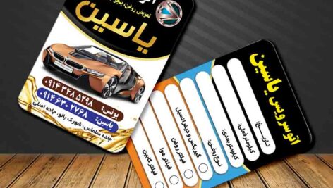کارت ویزیت تعویض روغن