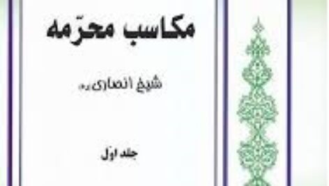 خلاصه مکاسب محرمه  بیع و معاطاه