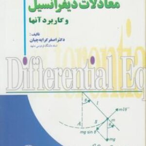 پاورپوینت کامل و جامع با عنوان معادلات دیفرانسیل معمولی در 252 اسلاید