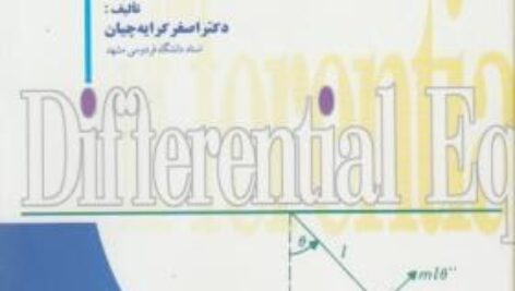 پاورپوینت کامل و جامع با عنوان معادلات دیفرانسیل معمولی در 252 اسلاید