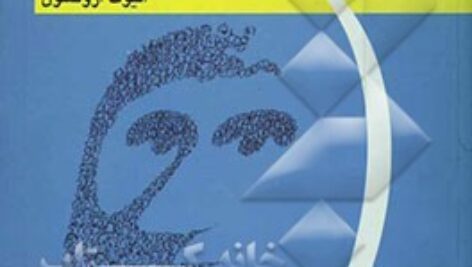 پاورپوینت کامل و جامع با عنوان روان شناسی اجتماعی در 254 اسلاید