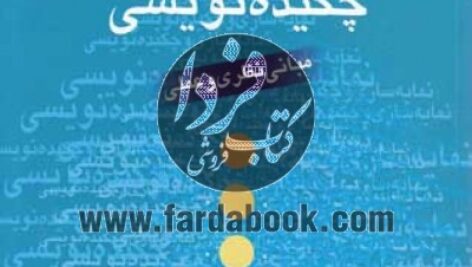 پاورپوینت کامل و جامع با عنوان نمایه سازی و چکیده نویسی در 59 اسلاید