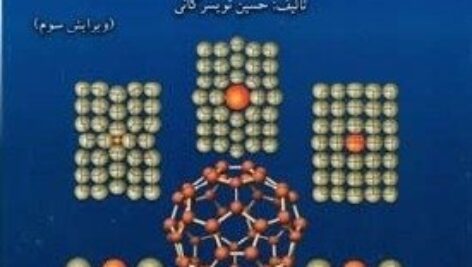 پاورپوینت کامل و جامع با عنوان اصول علم مواد در 124 اسلاید