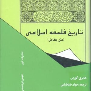 پاورپوینت کامل و جامع با عنوان تاریخ فلسفه اسلامی 1 در 115 اسلاید