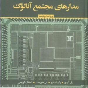 حل مسائل تحلیل و طراحی مدارهای مجتمع آنالوگ گری در 401 صفحه به صورت PDF و به زبان انگلیسی