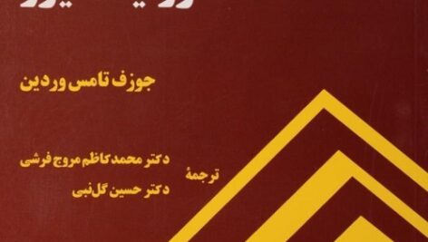 حل مسائل الکترونیک لیزر جوزف تامس وردین در 210 صفحه به صورت PDF و به زبان انگلیسی