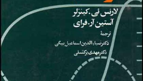 پاورپوینت کامل و جامع با عنوان اصول و مبانی آکوستیک (صوت شناسی) در 207 اسلاید