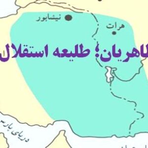 پاورپوینت کامل و جامع با عنوان تاریخ تمدن و حکومت طاهریان در 46 اسلاید