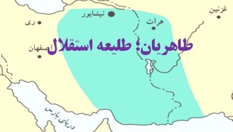 پاورپوینت کامل و جامع با عنوان تاریخ تمدن و حکومت طاهریان در 46 اسلاید