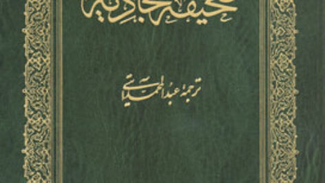 پاورپوینت کامل و جامع با عنوان ترجمه کامل صحیفه سجادیه عبدالمحمد آیتی در 574 اسلاید