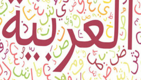 پاورپوینت کامل و جامع با عنوان استثنا در زبان عربی در 32 اسلاید