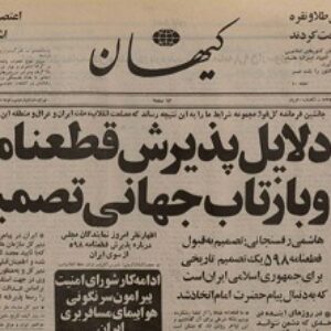 پاورپوینت کامل و جامع با عنوان قطعنامه 598 شورای امنیت جنگ ایران و عراق در 23 اسلاید