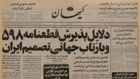 پاورپوینت کامل و جامع با عنوان قطعنامه 598 شورای امنیت جنگ ایران و عراق در 23 اسلاید