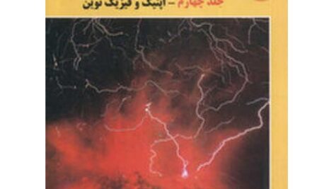 حل مسائل فیزیک هالیدی جلد چهارم مبحث اپتیک و فیزیک نوین به صورت PDF و به زبان انگلیسی در 161 صفحه