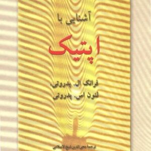 حل مسائل آشنایی با اپتیک فرانک پدروتی به صورت PDF و به زبان انگلیسی در 165 صفحه