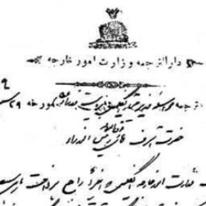 پاورپوینت کامل و جامع با عنوان قرارداد 1919 بین ایران و انگلیس در 18 اسلاید