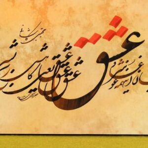 پاورپوینت کامل و جامع با عنوان بررسی خوشنویسی یا خطاطی در 58 اسلاید