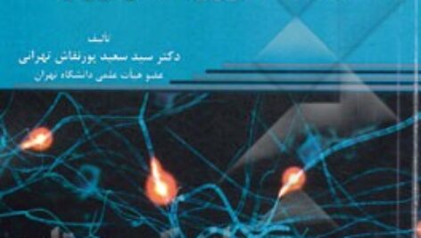 پاورپوینت کامل و جامع با عنوان نوروسایکولوژی یا عصب روانشناسی در 156 اسلاید