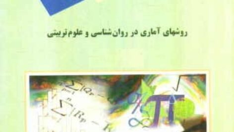 پاورپوینت کامل و جامع با عنوان روش های (Methods) آماری (Statistical) در روانشناسی و علوم تربیتی (آمار استنباطی) در 291 اسلاید
