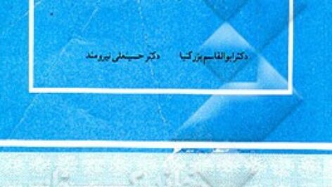 پاورپوینت کامل و جامع با عنوان سری های زمانی تالیف دکتر بزرگ نیا و دکتر نیرومند در 226 اسلاید